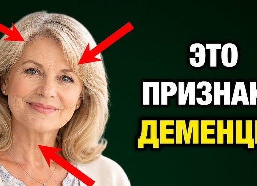 «Деменция начинается незаметно: 5 ранних сигналов, которые я проигнорировал»