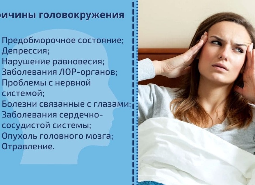 Головокружение у женщин: как определить причину и выбрать лечение