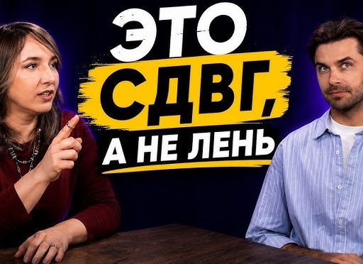 СДВГ у женщин: трудности диагностики, симптомы и методы лечения