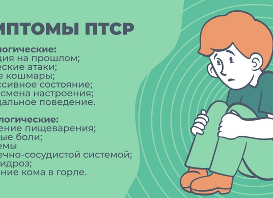 ПТРС что это такое в психологии