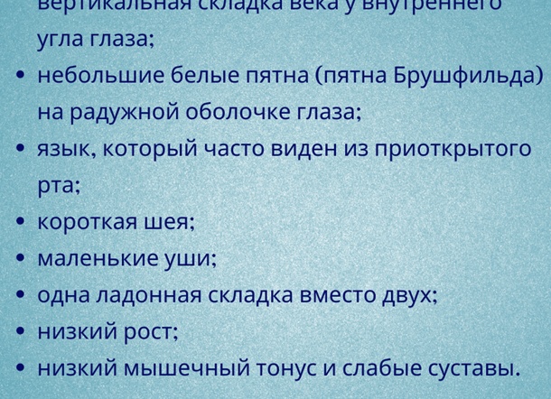 Синдром Дауна: причины, симптомы и лечение