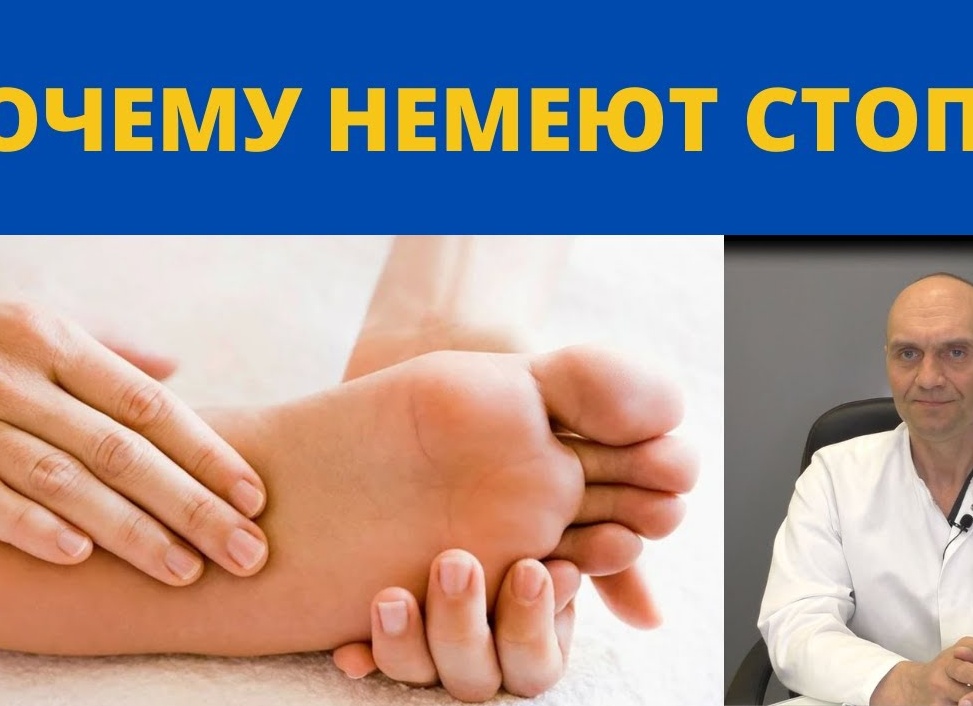 Причины по которым немеют пятки