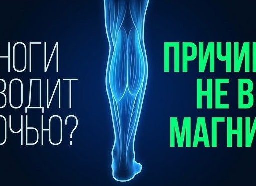 Почему болят ноги ночью: 5 причин от врача-невролога