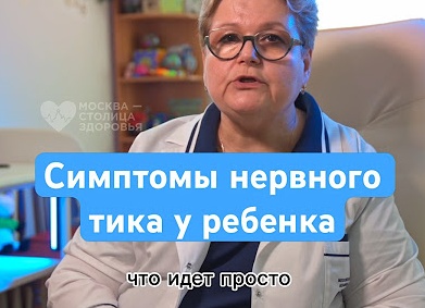Синдром Туретта. Симптомы, диагностика, лечение. Взгляд психиатра-нарколога.