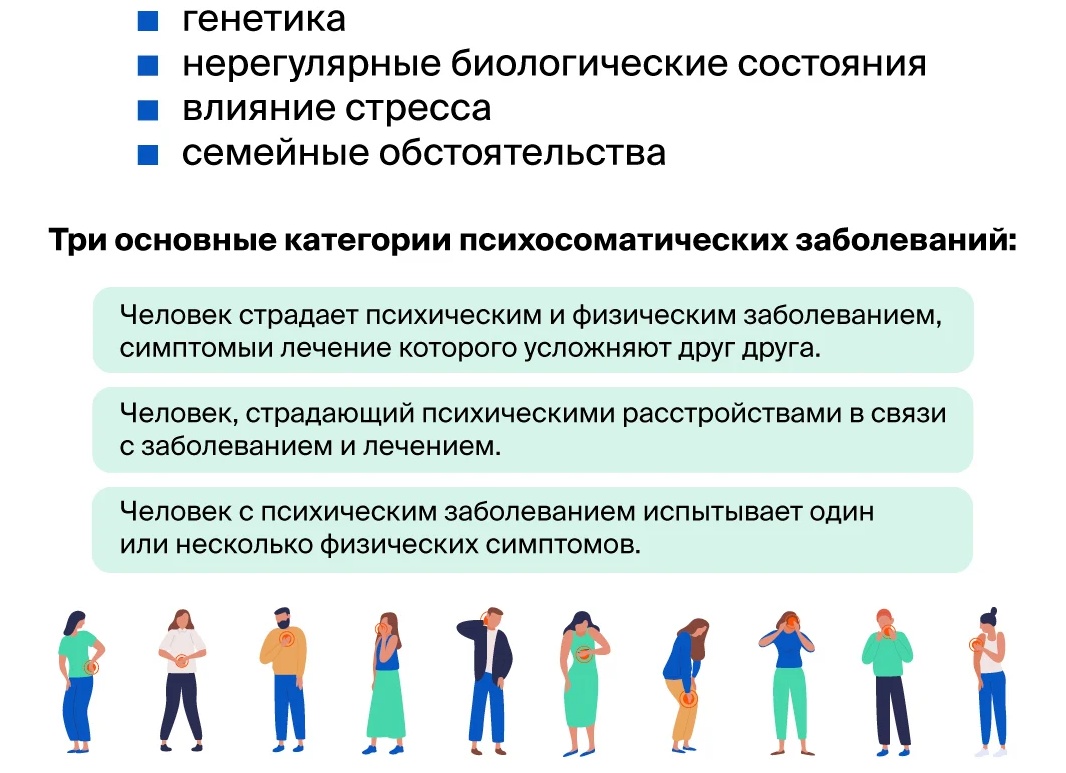 Что такое психосоматические болезни: причины, симптомы и лечение