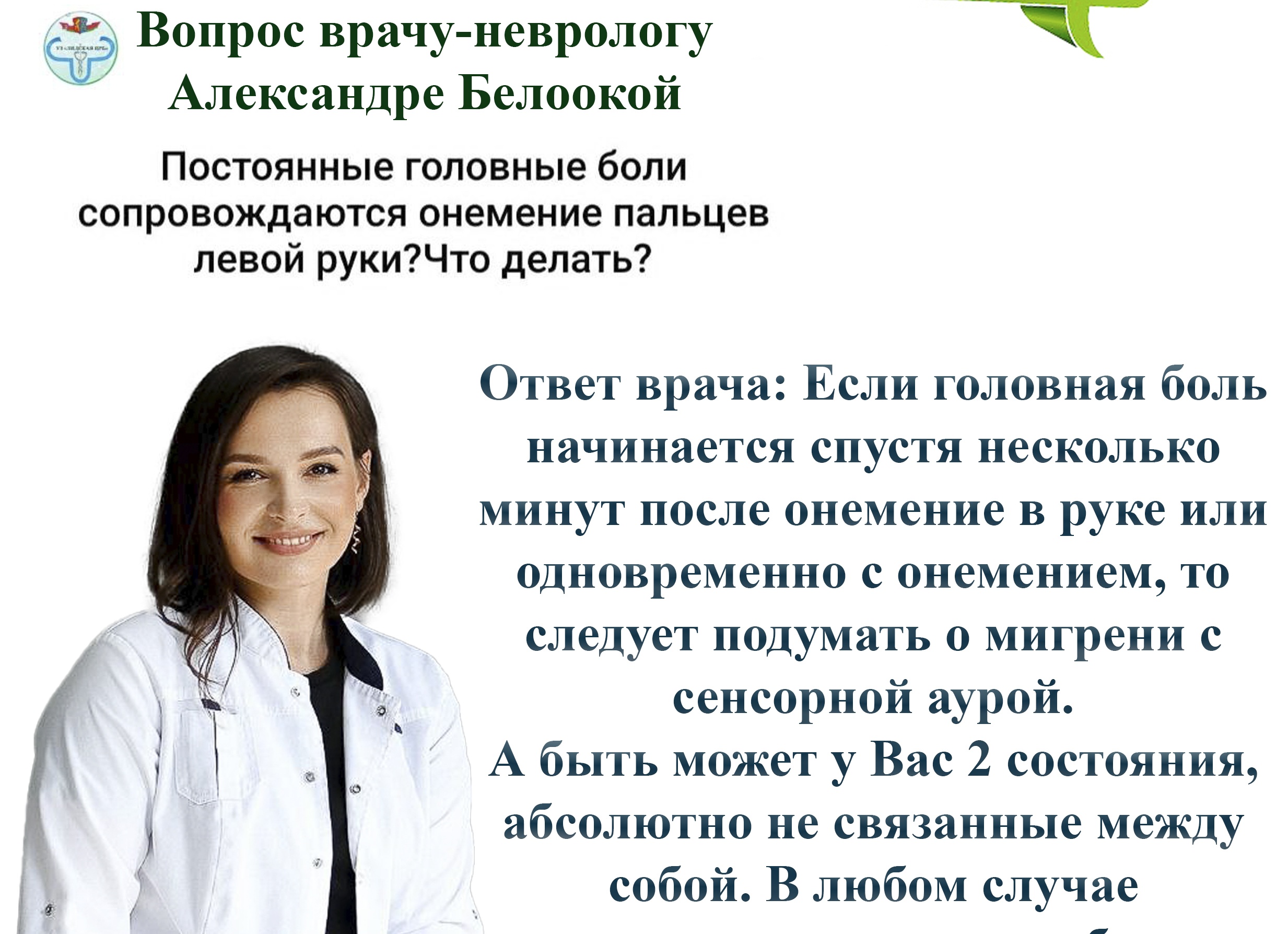 Как связаны головная боль и онемение и боли в руках?