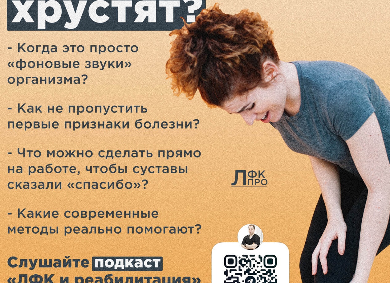 Почему хрустят суставы: причины, симптомы и лечение