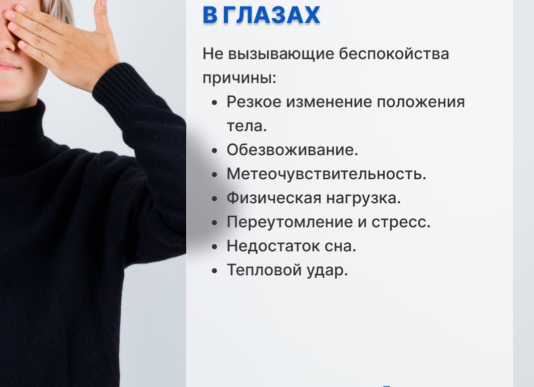 Причины, из-за которых темнеет в глазах