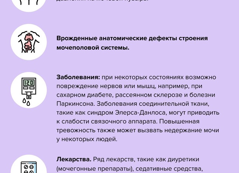 Недержание мочи: виды недержания, причины развития, факторы риска, диагностика, лечение и профилактика