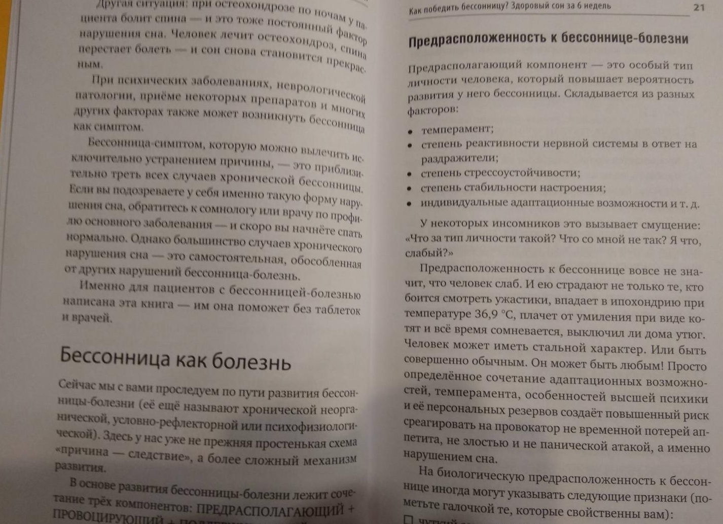 Полное руководство по бессоннице: симптомы, причины и способы лечения